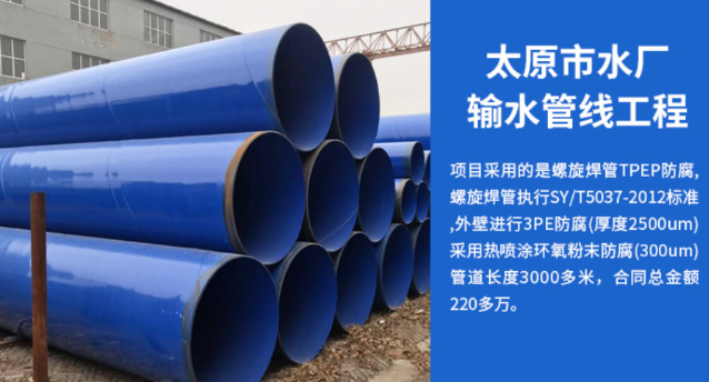 灯塔太原市输水管厂工程